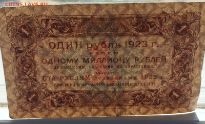 1 рубль 1923 - IMG_2571.JPG