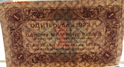 1 рубль 1923 - IMG_2570.JPG