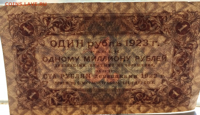 1 рубль 1923 - IMG_2569.JPG