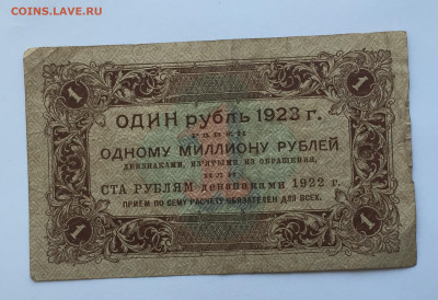 1 рубль 1923 - IMG_2568.JPG