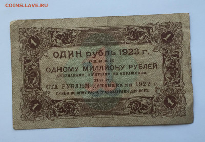 1 рубль 1923 - IMG_2567.JPG