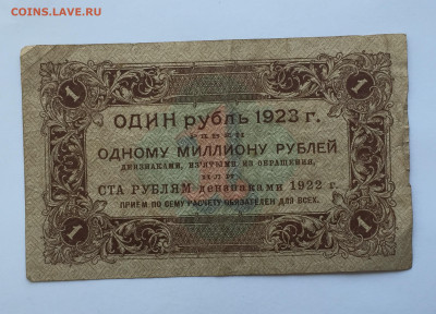 1 рубль 1923 - IMG_2566.JPG