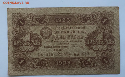 1 рубль 1923 - IMG_2565.JPG