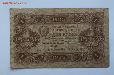 1 рубль 1923 - IMG_2564.JPG