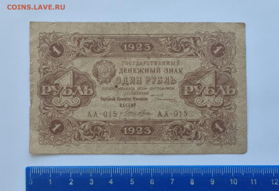1 рубль 1923 - IMG_2563.JPG