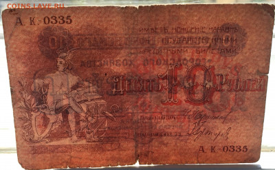 10 рублей 1918 - IMG_2557.JPG