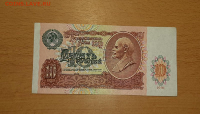 10 руб 1991 серия АА отличная до 30 июля - 20200724_113029_1280x733