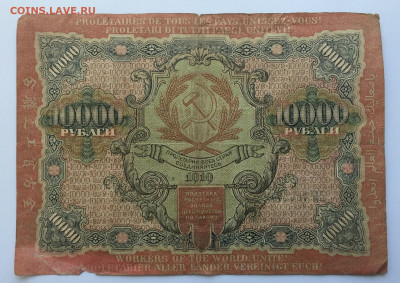 10000 рублей 1919 - IMG_2583.JPG