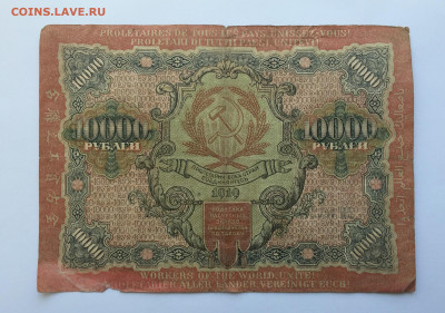 10000 рублей 1919 - IMG_2582.JPG