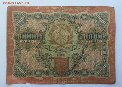 10000 рублей 1919 - IMG_2581.JPG