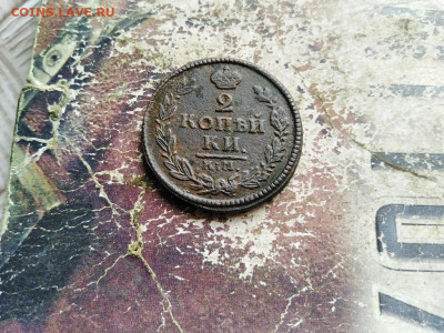 2 копейки 1824 КМ АМ до 27.07.2020 - 1824 - копия