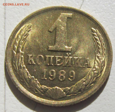 1 коп 1989 мешковая есть много 5 руб шт - IMG_5719