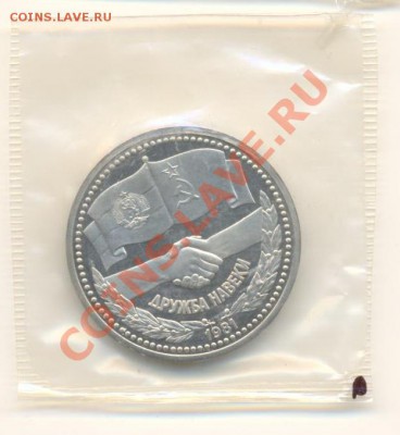 1-1981 Дружба СССР-НРБ ПРУФ - дружба