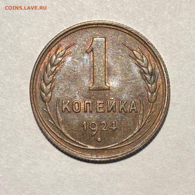 1 копейка 1924 UNC - AB82B836-00E5-4FE3-94EE-5A171D8A95D4