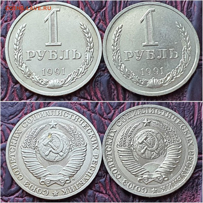 1 рубль 1991 год М, Л. До 29.07 - IMG-20200724-WA0064