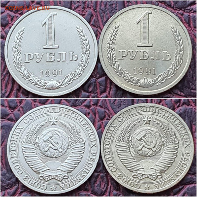 1 рубль 1991Л, 1 рубль 1991М. До 29.07. N3 - IMG-20200724-WA0062
