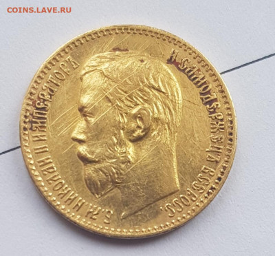 5 рублей 1897 АГ 24.07.2020 в 21.00 Москва - 20200724_165213