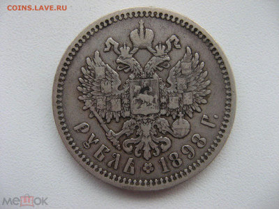 1 руб 1898 г оценка - 157950088
