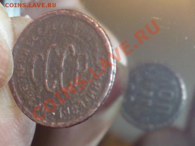 Пол копейки 1925г поворот 90 градусов - P1030444.JPG
