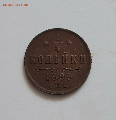 4 копейки 1899 СПБ. До 28.07. в 22-10 МСК. - 20200724_151133