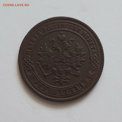 1 копейка 1876 ЕМ. До 28.07. в 22-10 МСК. - 20200724_151011