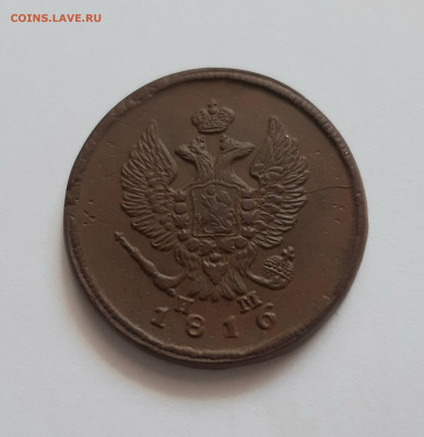 2 копейки 1816 ЕМ НМ. До 28.07. в 22-10 МСК. - 20200724_151623