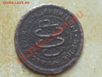 Пол копейки 1925г поворот 90 градусов - P1030448.JPG