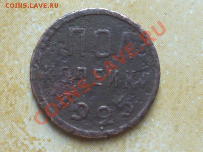 Пол копейки 1925г поворот 90 градусов - P1030450.JPG