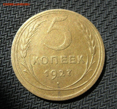 5 копеек 1927 до 29.07.20 в 22.30 мск - Screenshot_20200724_161638