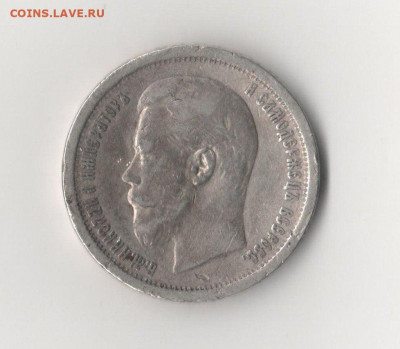 50 копеек 1896 до 29.07.20  22-00 по МСК - 1 003
