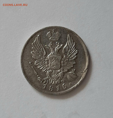 5 копеек 1815 СПБ МФ. До 28.07. в 22-10 МСК. - 20200724_154433