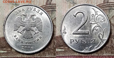 2 р 2006 СПМД ШТ.БЛЕСК 8 шт. 25.07.2020 в 22:00 - 001