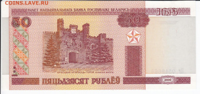 БЕЛОРУССИЯ-50 рублей 2000 г. пресс до 30.07 в 22:00 - IMG_20200724_0013