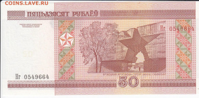 БЕЛОРУССИЯ-50 рублей 2000 г. пресс до 30.07 в 22:00 - IMG_20200724_0009