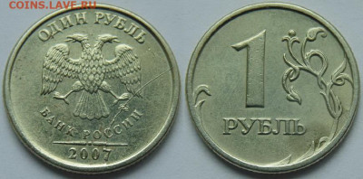 1 руб 2007 ммд-полный жирный раскол аверса до 29.07 в 22-30 - 1.JPG