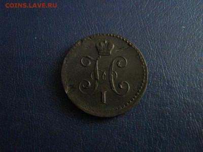 Копейка 1842 СМ. До 27.07.2020г. - 043.JPG