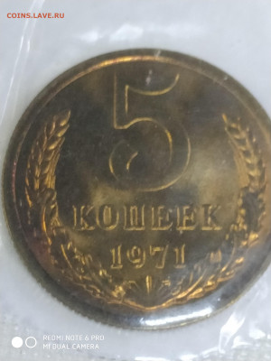 5 копеек 1971 года в блистере - IMG_20200724_191522