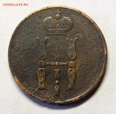 копейка 1855 года - DSCF3911.JPG