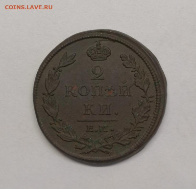 2 копейки 1812 ем.нм - IMG_20200724_191729