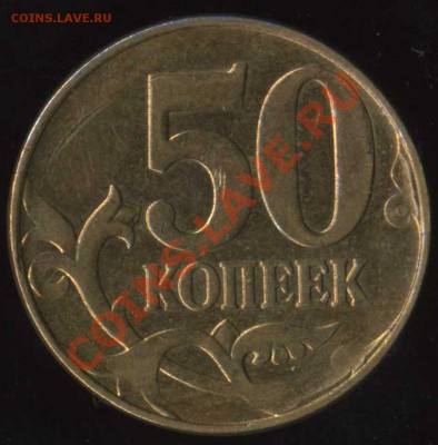 50 коп 201..? - img081