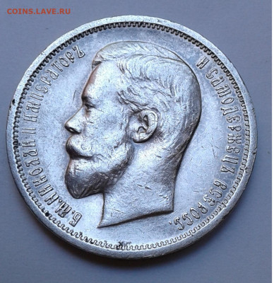 50 коп. ЭБ 1913г. до 24.07.20г. 22:00 - 20200718_134818