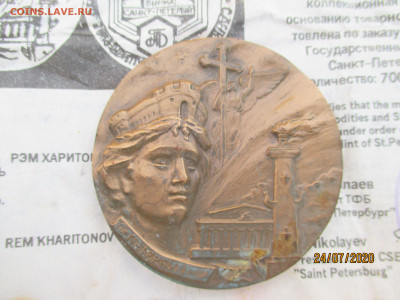 памятная медаль товарно-фондовой биржи СПб - IMG_0990 (Копировать).JPG