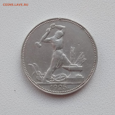 50коп.1925г.с 500р. хорошая. - IMG_20200724_194803