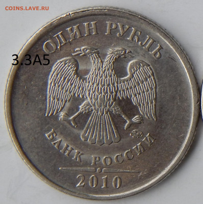 1 руб.2010ммд шт.33А5 - 1р