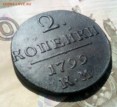 2 копейки 1799 года КМ, до 28.07 в 22:30 по Москве - 2 коп 1799 км 03 [1024x768]