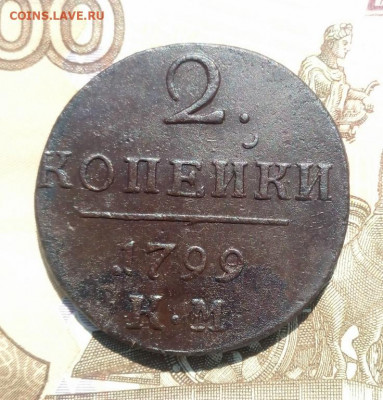 2 копейки 1799 года КМ, до 28.07 в 22:30 по Москве - 2 коп 1799 км 04 [1024x768]