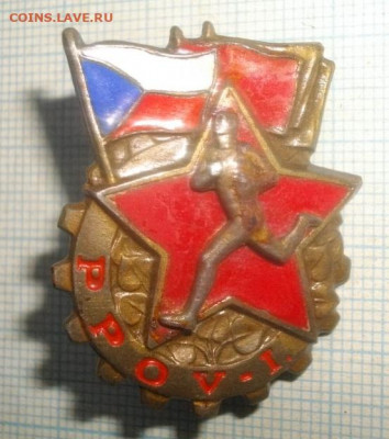 ЗНАК 1РАЗРЯД ЧССР,тяжёлый.  .до30.07.20.в 22.00мск - IMGP3314.JPG