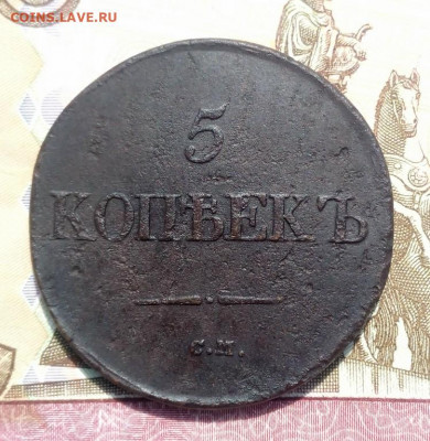 5 копеек 1832 года СМ , до 28.07 в 22:30 по Москве - 5 коп 1832 см 01 [1024x768]