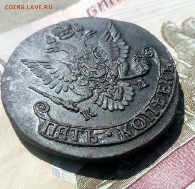 5 копеек 1784 года КМ, Отличная! до 28.07 в 22:30 по Москве - 5 коп 1784 км 01 [1024x768]