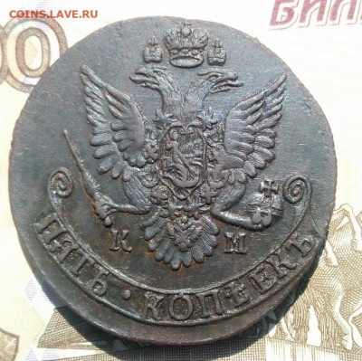 5 копеек 1784 года КМ, Отличная! до 28.07 в 22:30 по Москве - 5 коп 1784 км 05 [1024x768]